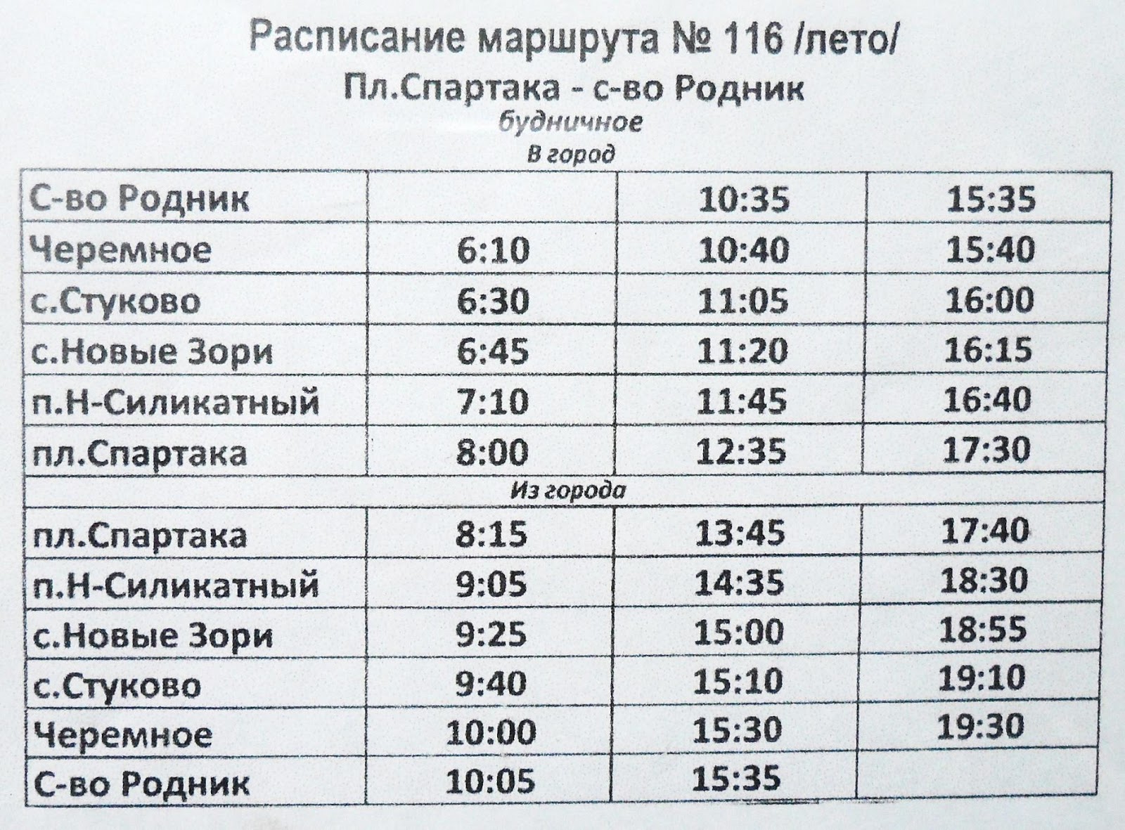 Расписание автобуса 116